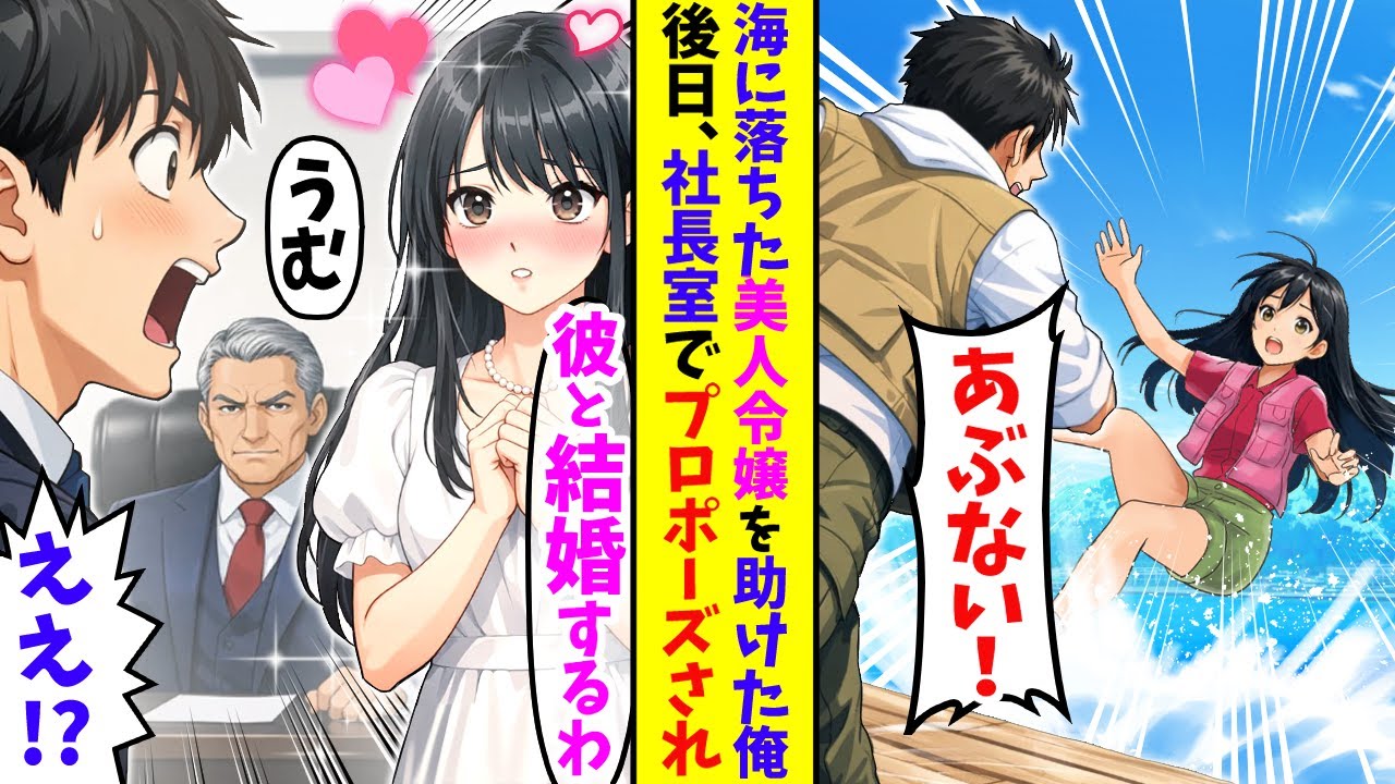 【漫画】会社の釣り大会で美人令嬢が貧血を起こして海に落下→気づいた俺が助けると後日…社長室に呼ばれてて【胸キュン漫画ナナクマ】【恋愛マンガ】