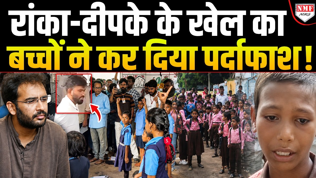 CJP का Fake Agenda Exposed! बच्चों ने ही बताया सच!