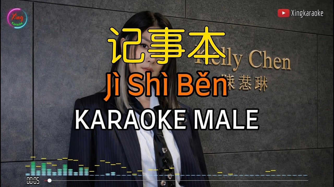 记事本 Ji Shi Ben Karaoke Male | Mandarin Karaoke No Vocal