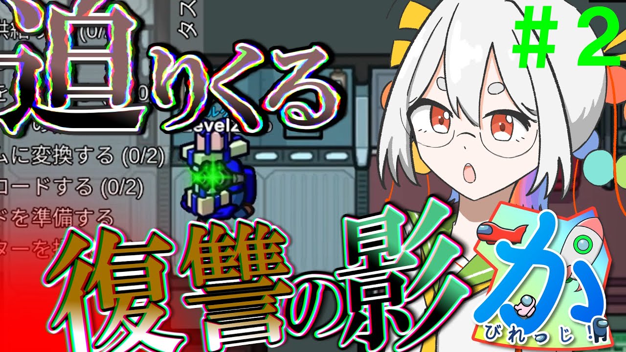 【Among Us】応歌ランが征く！宇宙人狼！＃２【かびれっじ】【COEIROINK実況】