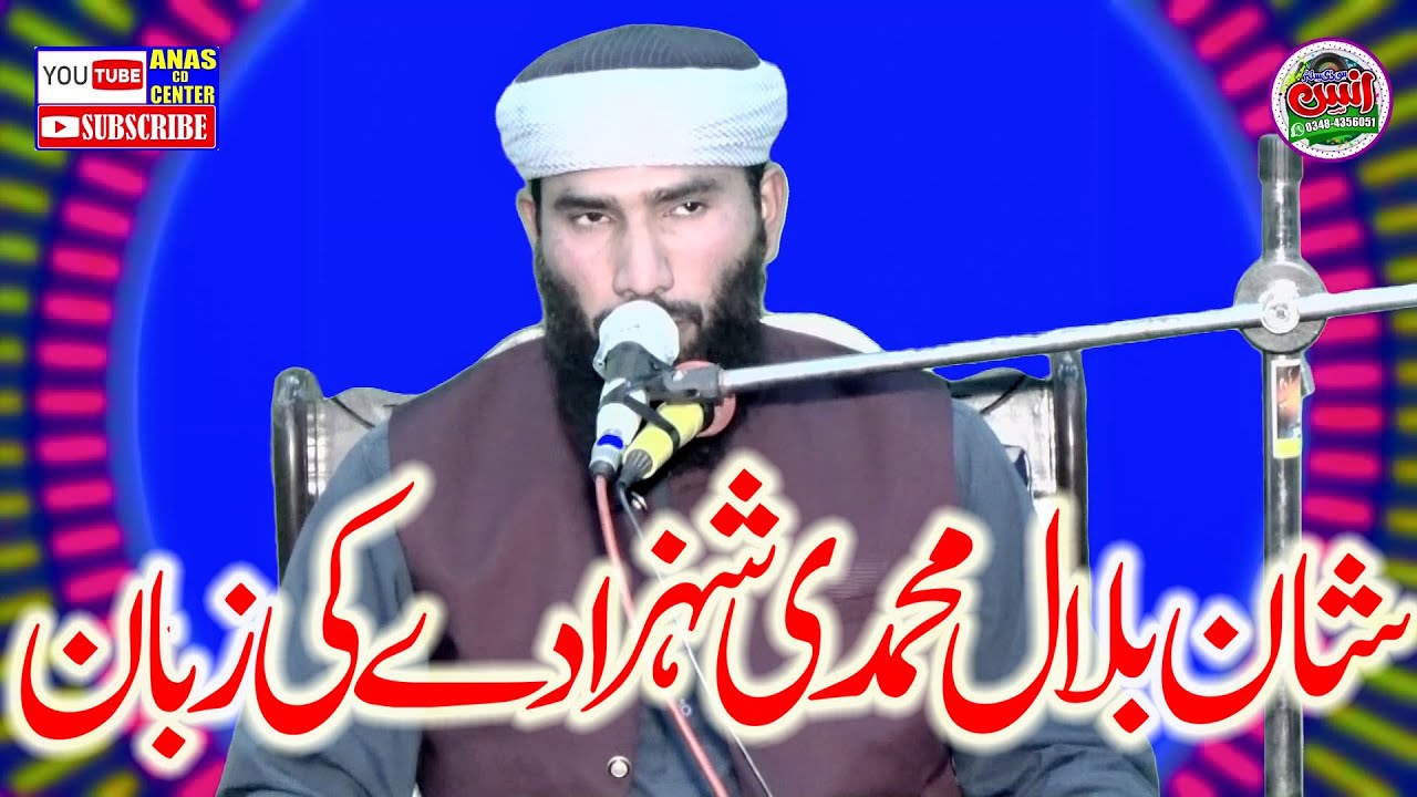 Molana Qari Ijaz ur Rehman Muhammadi Topic Shan e  Ramzan 2024 Anas CD Center