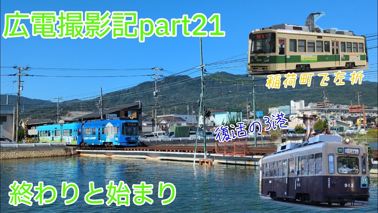 【広電撮影記】part21 終わりと始まり
