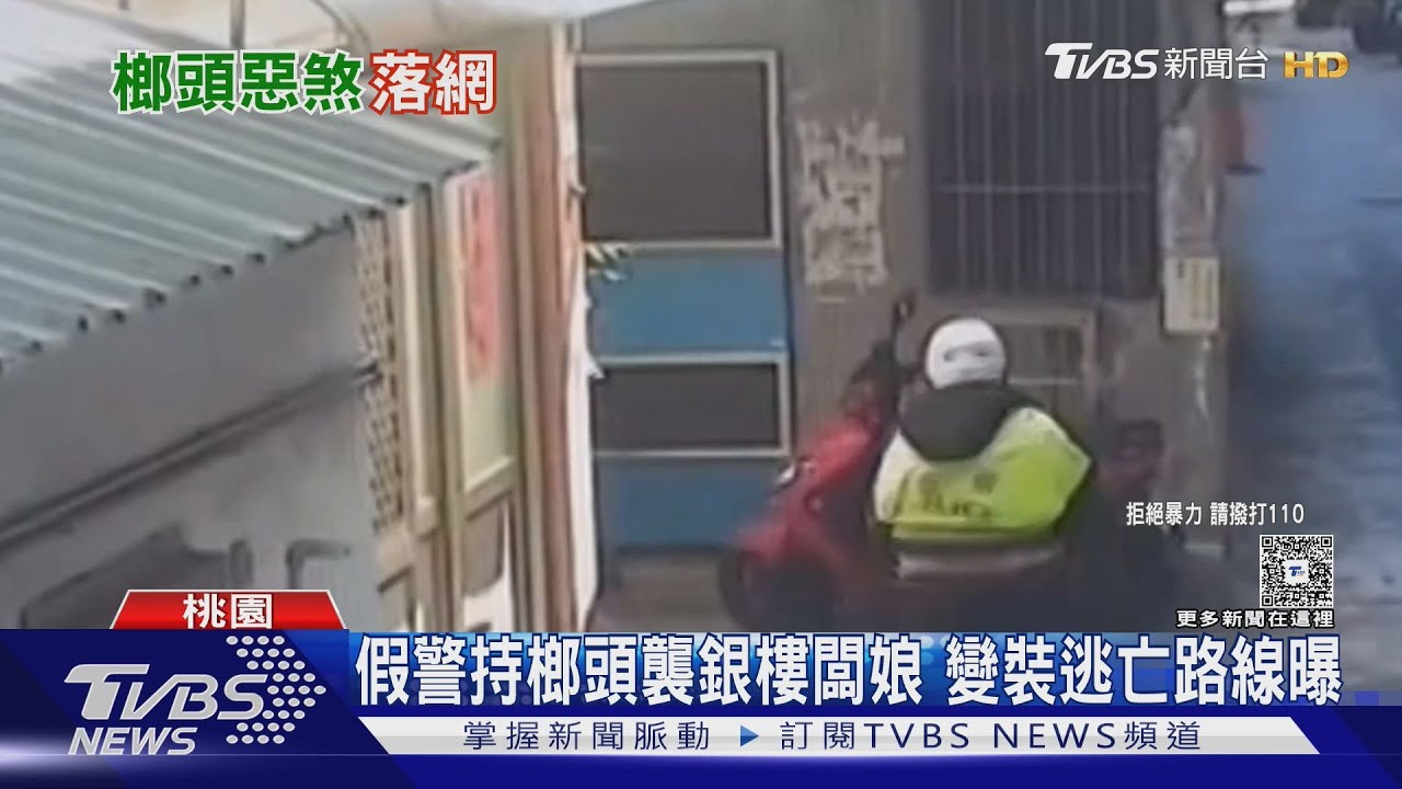 假警持榔頭襲銀樓闆娘 變裝逃亡路線曝｜TVBS新聞 
