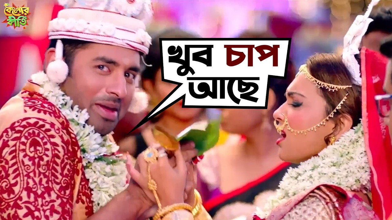 খুব চাপ আছে!| Kelor Kirti Movie Scene | Ankush | Mimi | Kousani | Jishu | SVF Movies