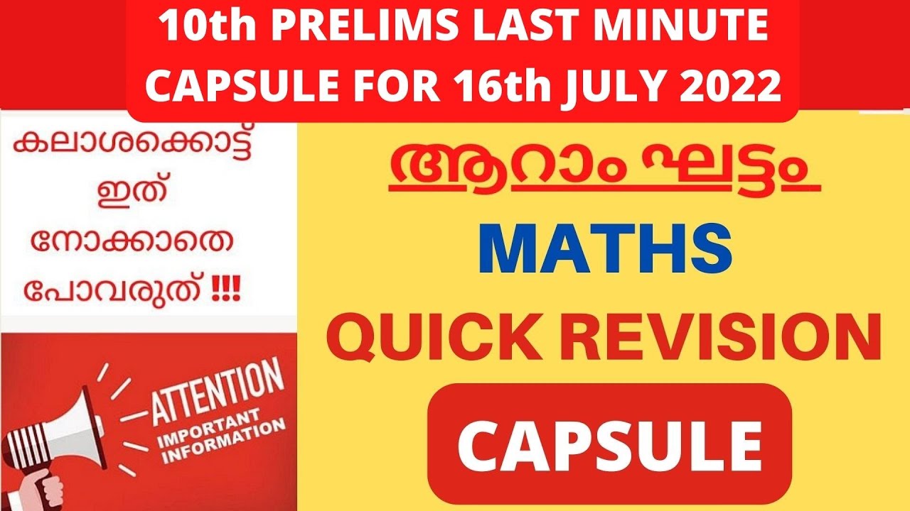 MATHS FORMULAS AND TRICKS | 10th LEVEL PRELIMS MATHS | KERALA PSC | 2022 | 6th PHASE | 6th STAGE