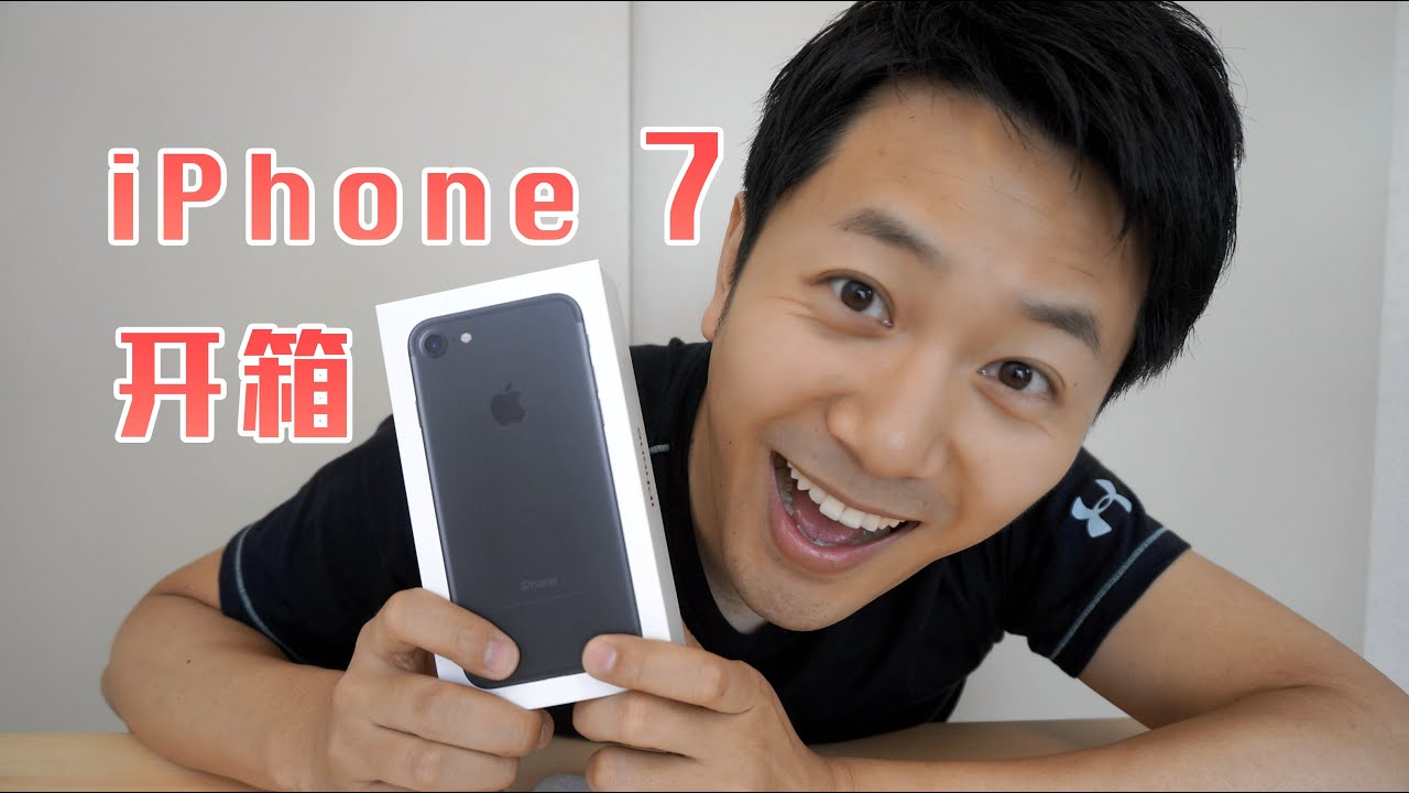 iPhone 7开箱！和iPhone 6的简单对比。iPhone7開封｜iPhone7 Unboxing