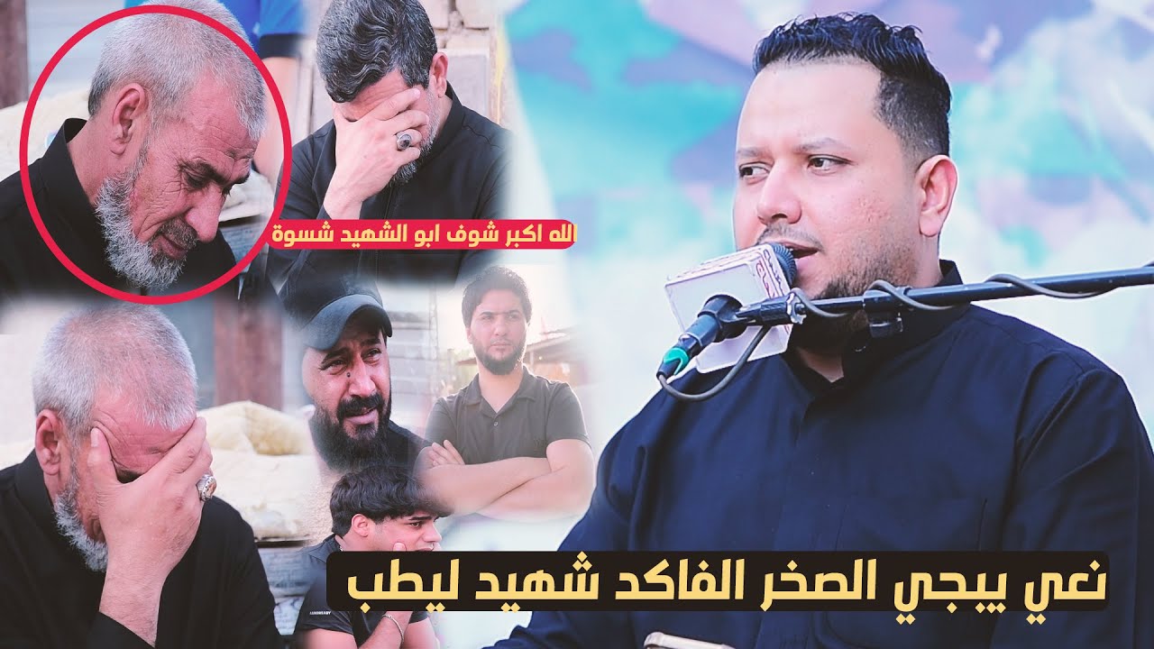 نعي يبجي الصخر الفاكد عزيز ليطب الناعي علي الدراجي الذكرى السنوي لاستشهاد الثانية فلاح الدراجي 2022