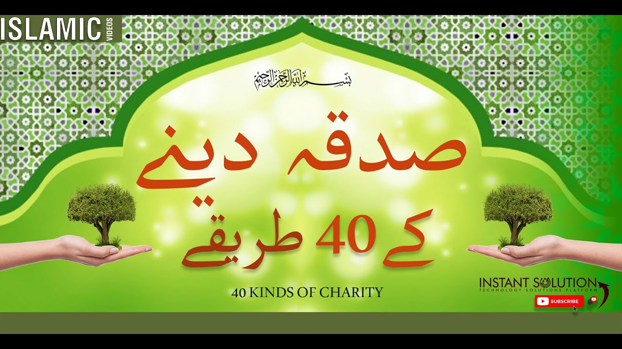 40 Kinds of Charity | 40 Tarah ka Sadqa | Instant Solution