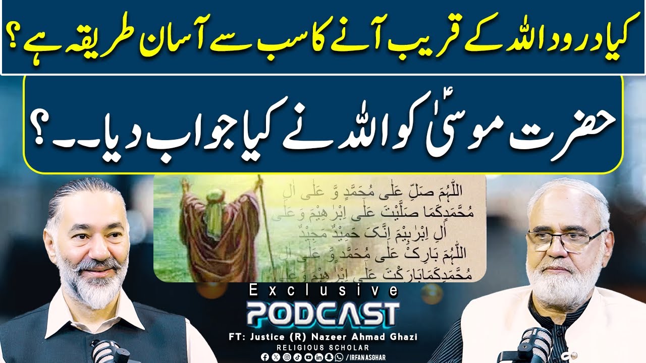 What Allah Told Hazrat Musa (A.S) | FT: Justice (R) Nazeer Ahmad Ghazi | Irfan Asghar