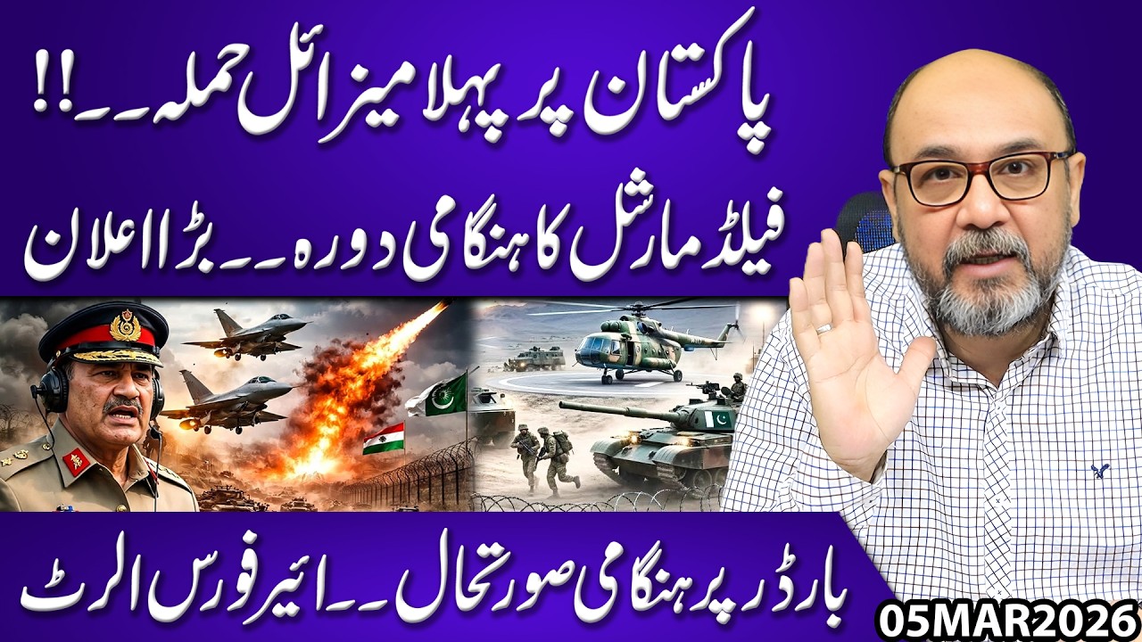 Pakistan Under First Missile Attack? Field Marshal’s Emergency Visit | Border Crisis | Breaking