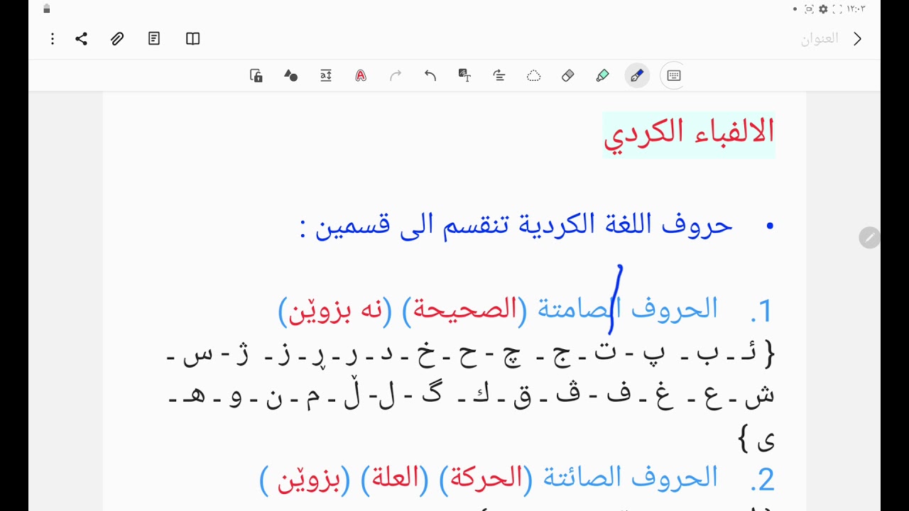 ع اليقظة / اللغة الكردية / الصف الرابع ( الحروف الصائته والصامته)