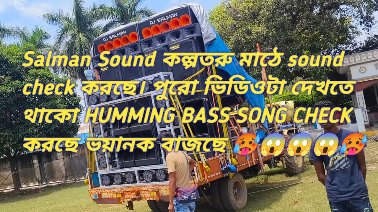 Salman Sound Sound Check 2024 Humming bass Sound Check