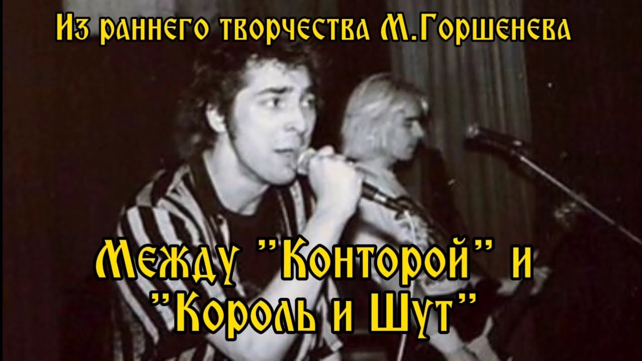 Задолго до Короля и Шута