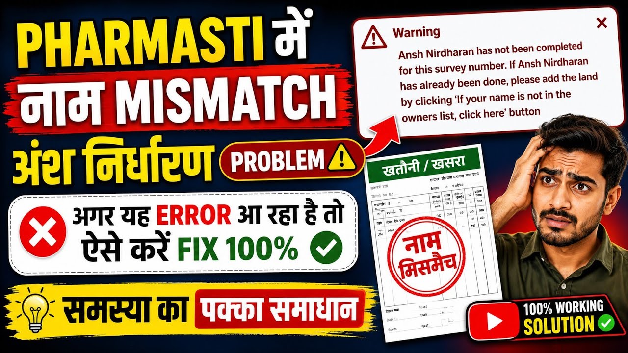 farmer registry ansh nirdharan problem || farmer ragistry name mismatch problem || 