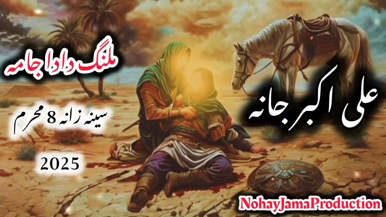 Malang Dada Jama Ghazal Sanazana || 8 Muhram 2025 || Qasida Rasha Da Akbar De