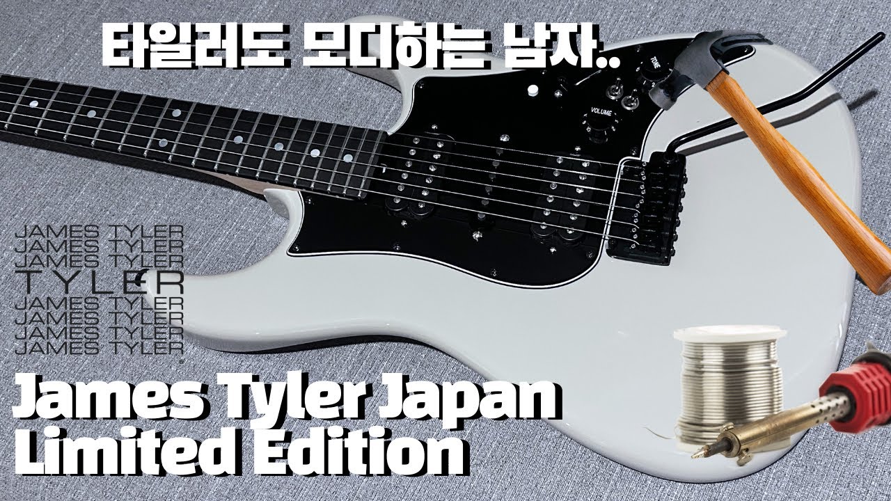 James Tyler 한정판 사놓고 모디를 참지 못하는 남자
