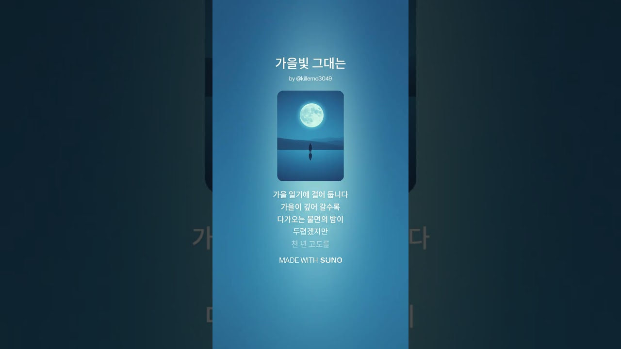 가을빛 그대는