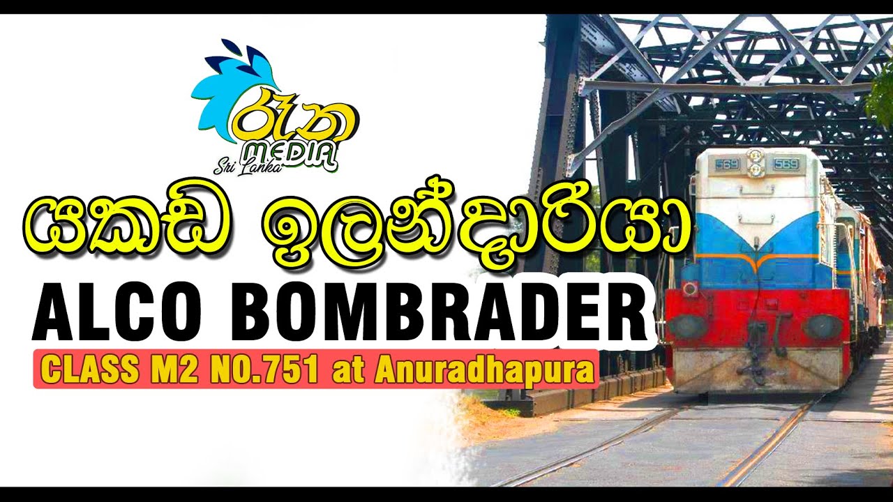 Alco Bombrader Class M4 No.751 | @Anuradhapura, Sri Lanka | Rana Media Sri Lanka | VLOG#27