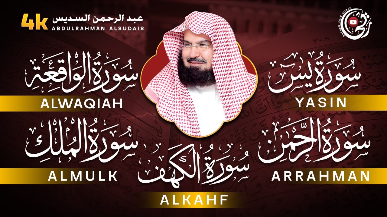 Surah Ar Rahman, Al Waqiah, Al Mulk, Al Kahfi & Ya Sin by Sheikh Abdul Rahman Al Sudais