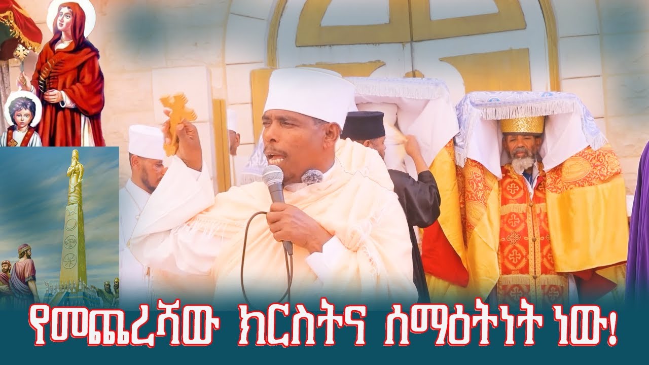 የቀደምት አባቶች እራሳቸውን ለሰማዕትነት ሰጡ ፤ ዛሬ እኛ በማዕተባችን አፈርን ፡ በመጋቢ ቆሞስ አባ ገ/ኪዳን ዘእየሩሳለም#jerusalem #orthodox