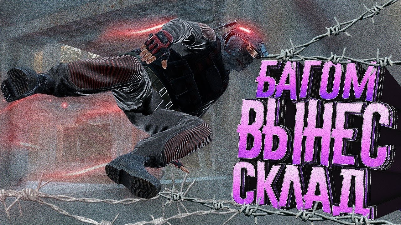 НАШЁЛ БАГ И ВЫНЕС СКЛАД в [DayZ Stalker RP]