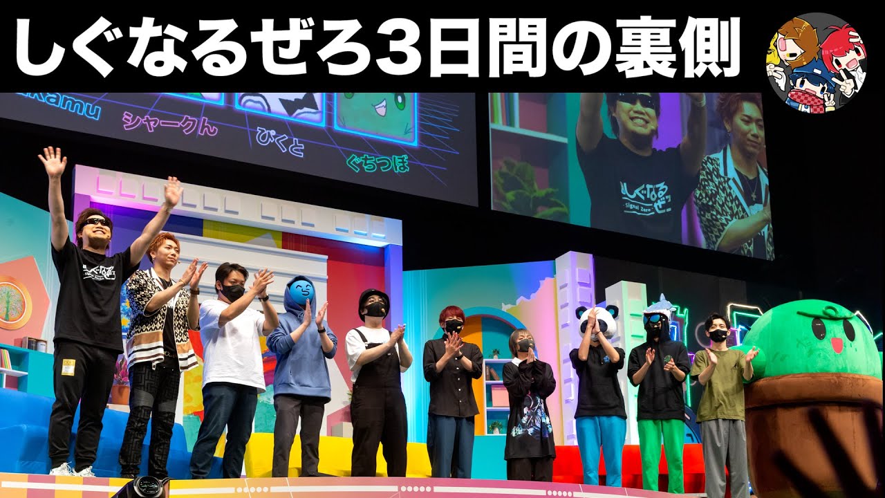 しぐなるぜろ3日間の裏側【らっだぁ･ぺいんと･赤髪のとも】