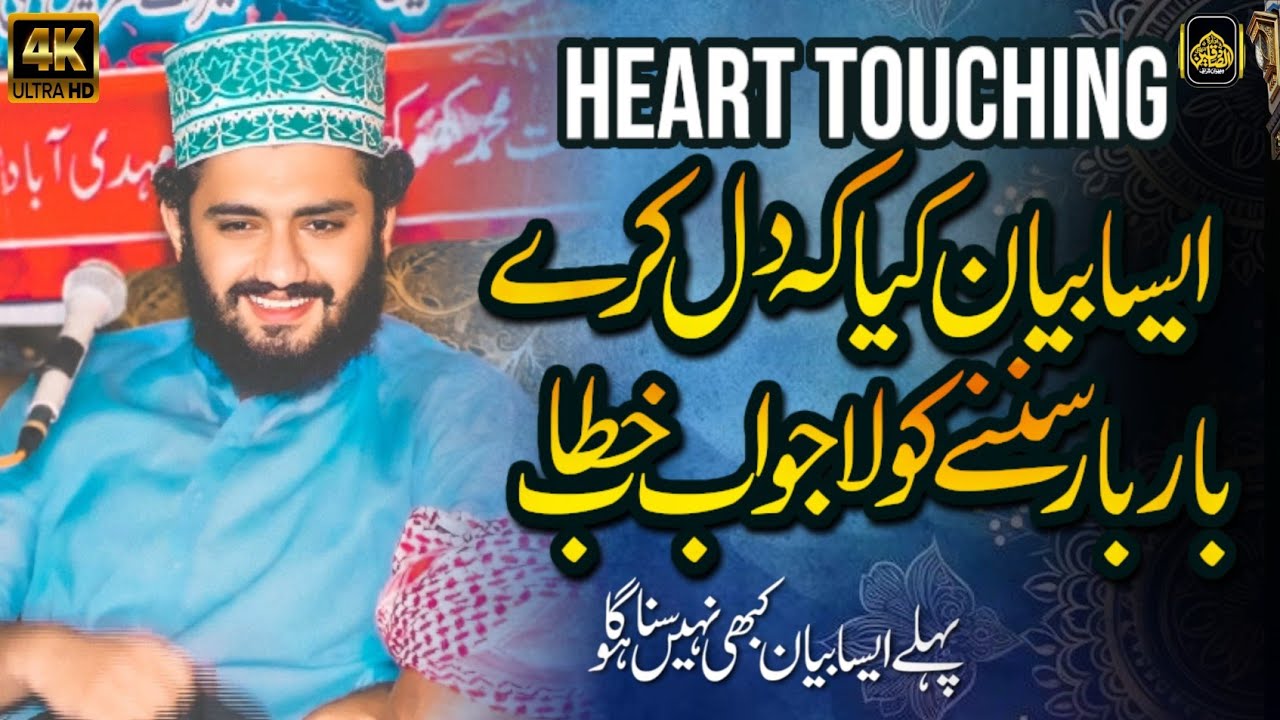 New Beautiful Bayan | Hafiz Syed Fasi Ul Hassan | Heart touching Bayan | 2024