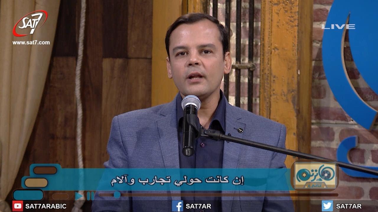 ميدلي ان كانت حولي التجارب + قلبي بيك فرحان - المرنم بهجت عدلي - برنامج هانرنم تاني