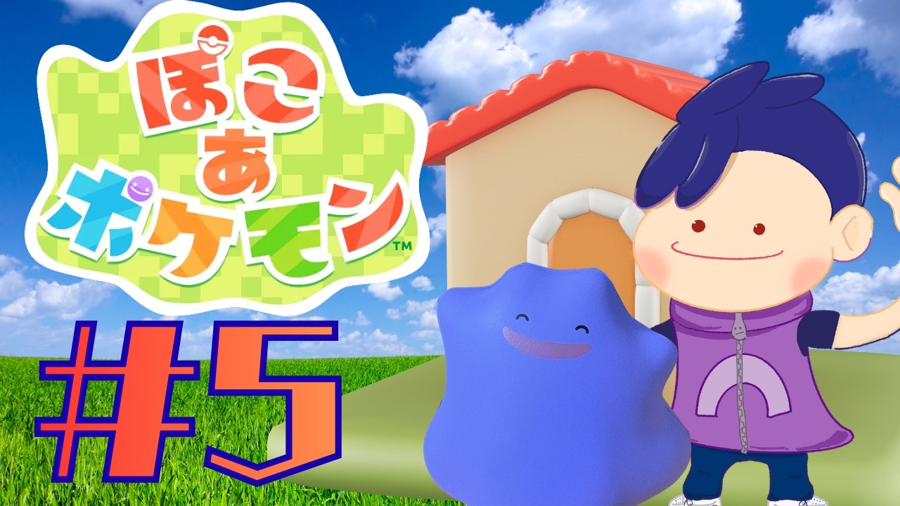 よみせの【ぽこあポケモン】その6　炭鉱の溶岩探索して新しい街に！