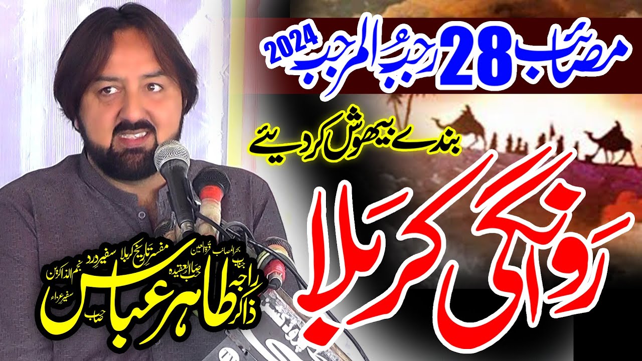 Zakir Raja Tahir Abbas Majlis 28 Rajab 2024 Tayari e Madina At Shorkot