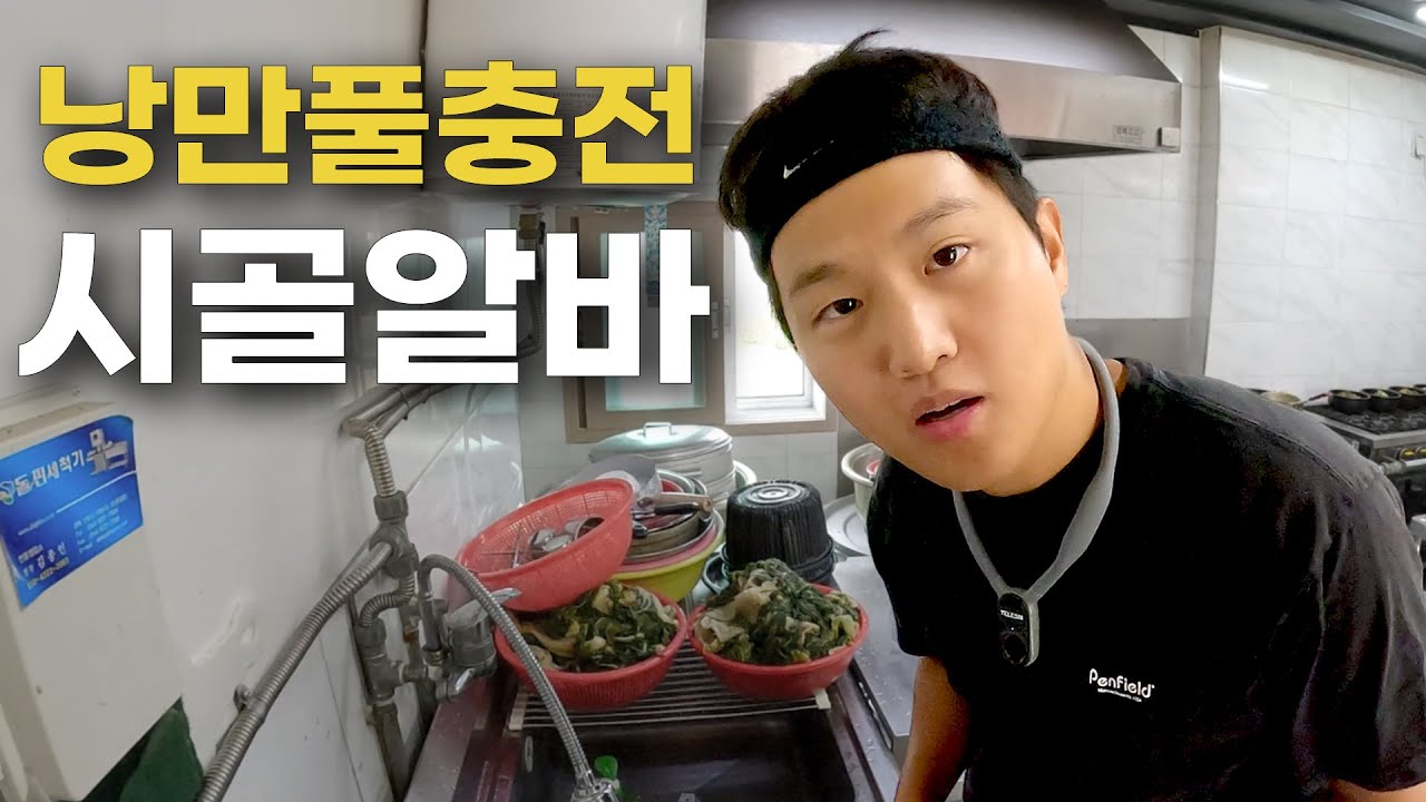 시골 국밥집 낭만풀충전 워킹홀리데이 2박 3일 [가난그릴스 국내여행 15]