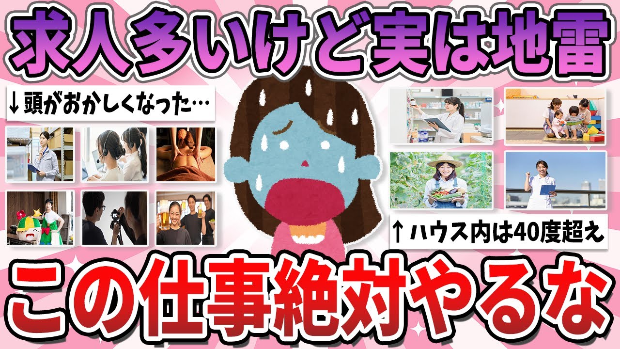 【有益】二度とやりたくない…よく求人出てるけど絶対やめた方が良い仕事 part3【ガルちゃん】