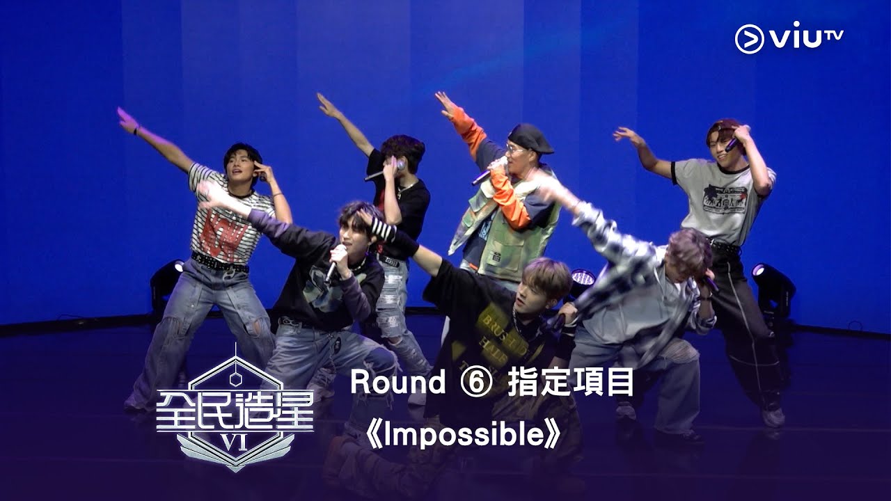 《全民造星VI》將不可能變成可能👊 韓國最終評級（指定項目）⟣ 《Impossible》