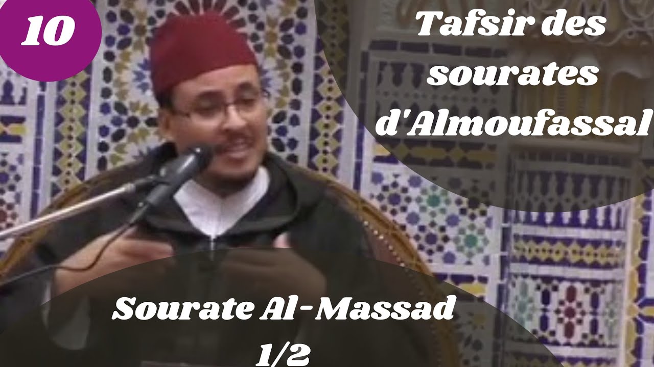 Tafsir des sourates d'Almoufassal(10) : Sourate Al-Massad (111) (1/2)