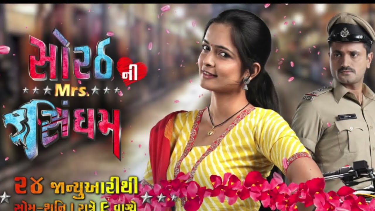 Sorath Ni Mrs Singham Title Song/Kishan Rajyaguru/Colors Gujarati/Serial Song/