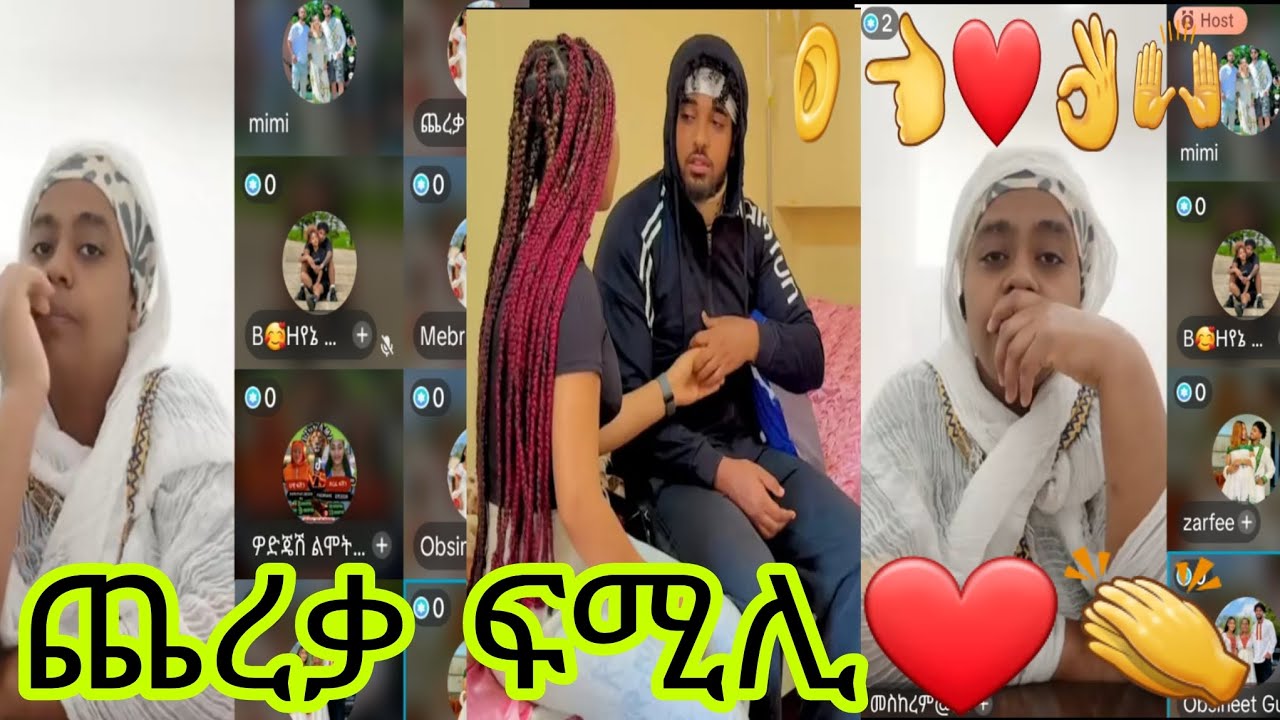 ጨረቃ ፍሚሊ👂👈❤️👌🙌@BirukTube- @Haymitube01 