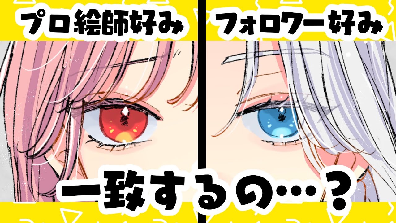 プロ絵師がアンケートとって女子キャラ描いてみた！フォロワーと好みは一致するの？