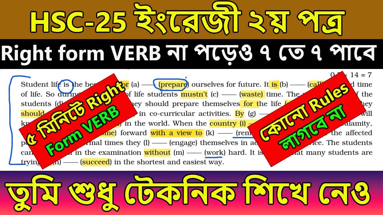 right form of verb hsc । ৭ পাবে। right form of verb hsc 2025 । hsc english 2nd paper suggestion 2025