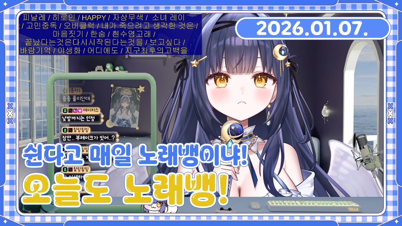 [26.01.07. 낮뱅 다시보기] 노래뱅