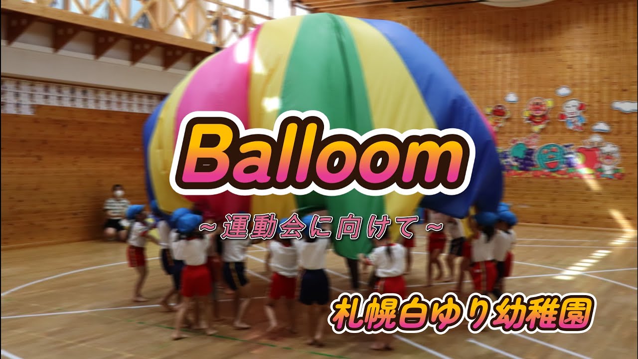 ２０２２．「Balloom」