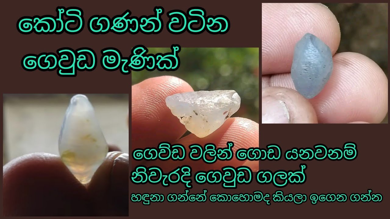 gewda gemstone / blue sapphire gemstone 🇱🇰