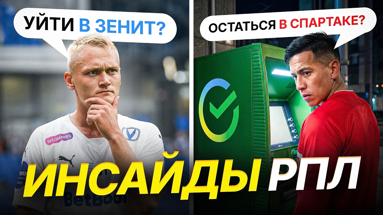 Тюкавин в Зените | Барко и Спартак | Инсайды
