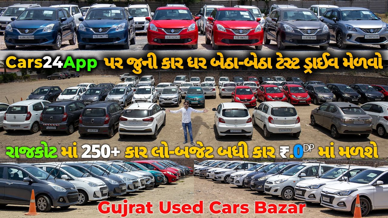 FREE માં તમારી મનપસંદ કાર ની ઘર બેઠા ટેસ્ટ ડ્રાઈવ મેળવો|second hand car rajkot|24 કલાક માં લોન થશે