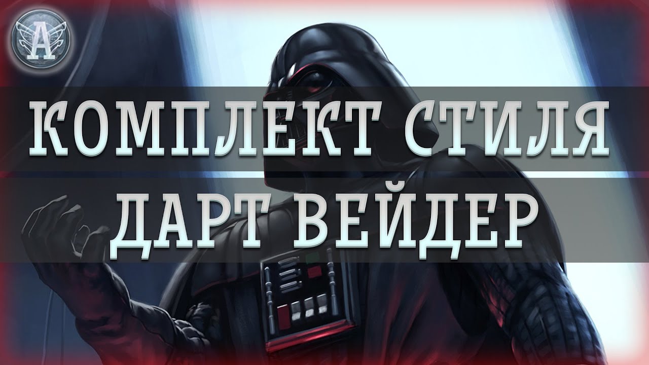 КОМПЛЕКТ СТИЛЯ 