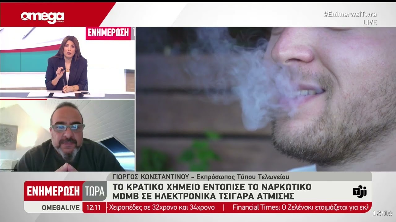 Εντοπίστηκαν επικίνδυνα ηλεκτρονικά τσιγάρα - Αναφορές για λιποθυμίες μαθητών