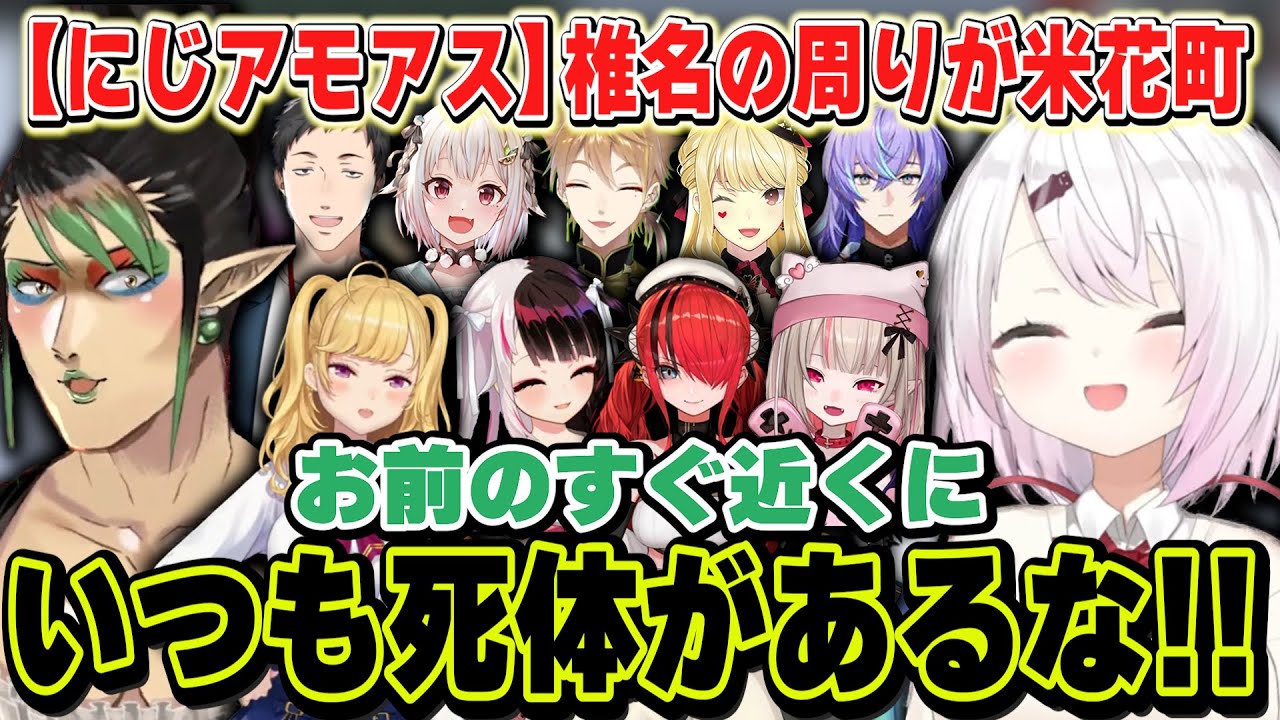 チャイカを人狼判定したらパッションで圧がけされる椎名【椎名唯華/花畑チャイカ/りりむ/社築/伏見ガク/夜見れな/鷹宮リオン/葉山舞鈴/ルイス・キャミー/レイン・パターソン/星導ショウ/にじさんじ】