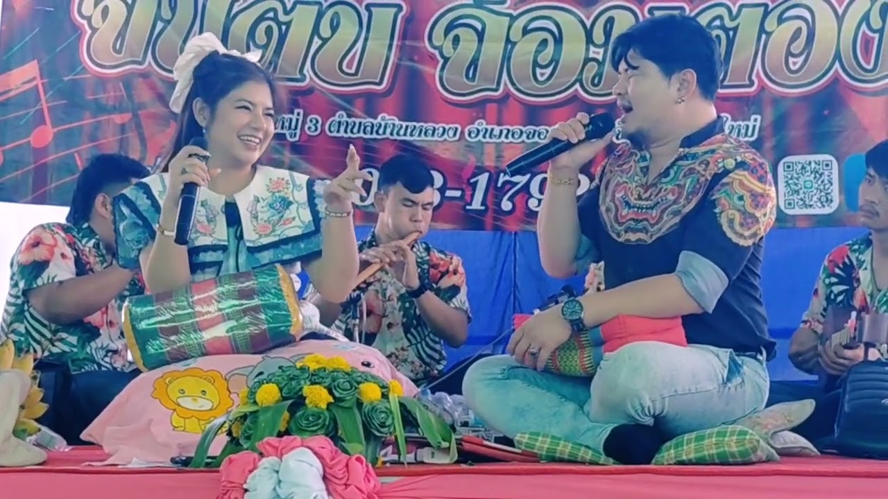 ฟังซอพื้นเมืองฟางคำ-คำอั๋น