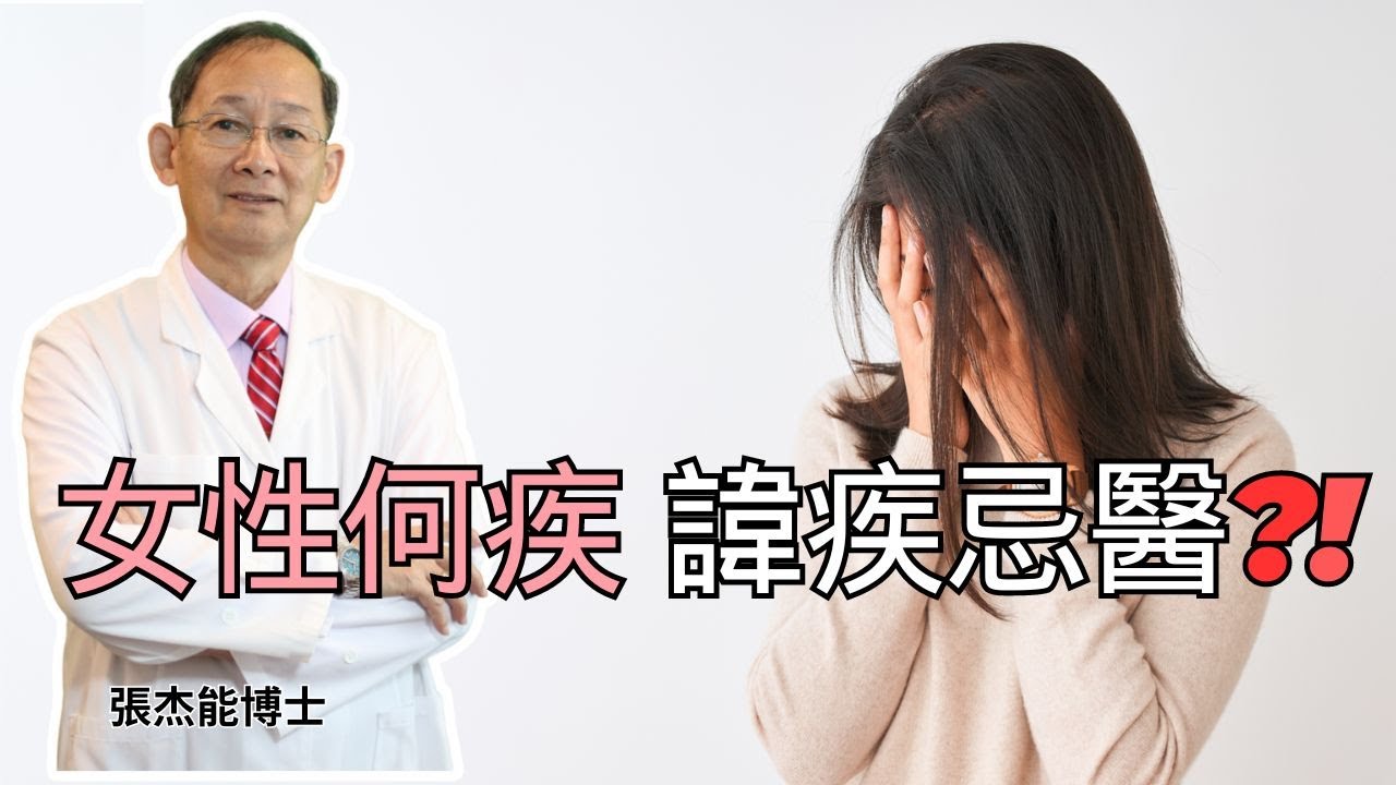 陰道乾澀？可能是身體內一種求救訊號 切勿諱疾忌醫 中醫妙方幫到你
