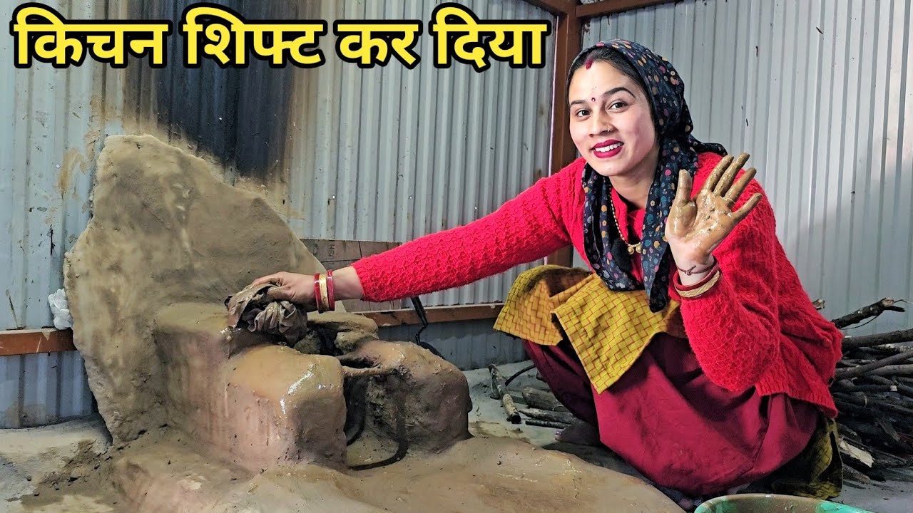 आज से लकड़ी वाले चूल्हे पर बनेगा खाना 🤔 || Preeti Rana || Pahadi Lifestyle vlog || Triyuginarayan 