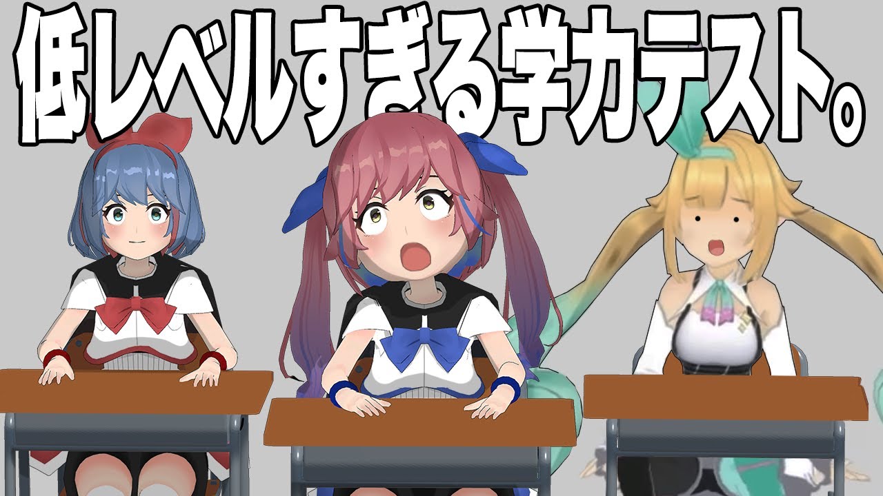 【おバカ】小３の学力テストならさすがに満点とれるよね？
